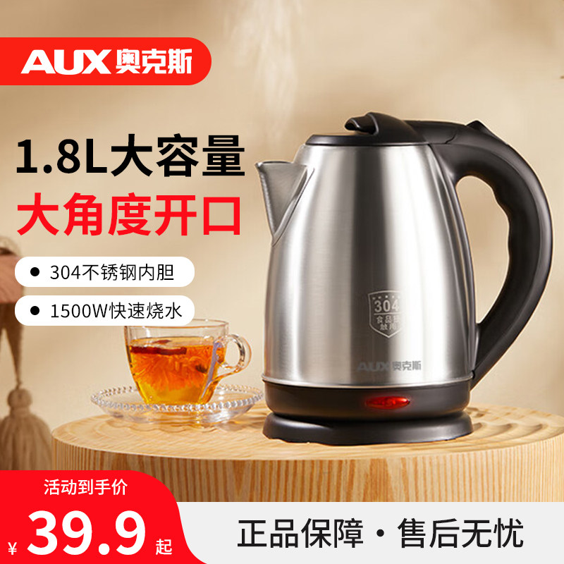 奥克斯电热水壶家用不锈钢烧水壶电热水壶