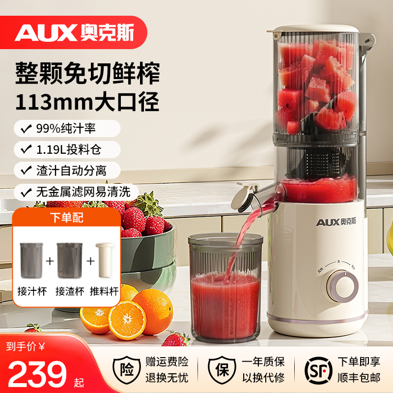 奥克斯大口径榨汁机家用渣汁分离原汁机全自动易清洗电动果汁机