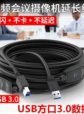 塔魔沙USB3.0方口数据线适用于索伦森海康威视摄像头接电脑视频会议线 B133 B155摄像头连接线加长3米5米10米