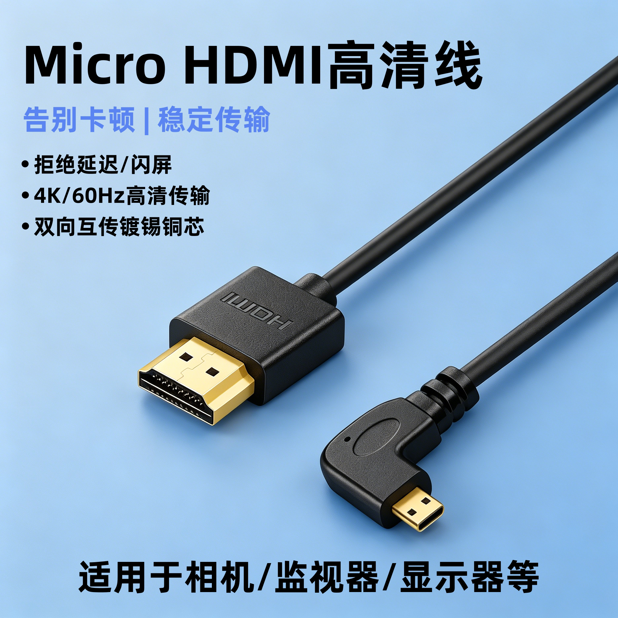 Micro HDMI高清线4K60Hz适用于佳能R5C R50 R62相机接显示器监视器R50V R3相机连接线双向互联4K高清弯头米