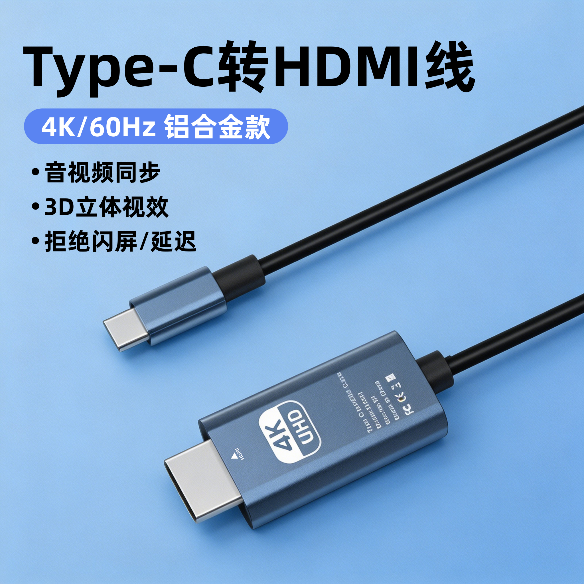 type-c转hdmi手机电脑电视2K4k同屏转换连接线笔记本安卓平板苹果iPad外接显示器投影仪高清数据投屏线通用