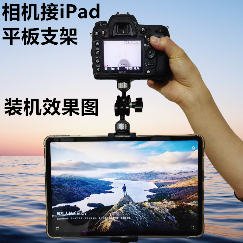 相机接平板iPad像素蛋糕支架适用于索尼a6000 6400 a6300 a7m2微单相机zve10 A7M4连接平板夹子金属铝合金