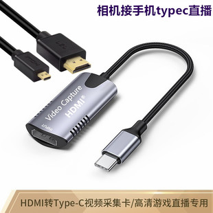 适用于索尼a7m3 a7r2 a6400 a6700相机a7c2 zve10微单接手机typec拍摄当监视器取景采集卡高清Micro HDMI线