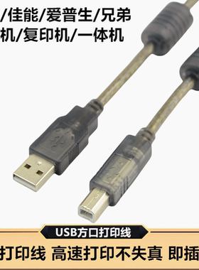 适用于兄弟DCP-7090DW/L2550DW/B7520DW/B7535DW一体机打印机数据线9030CDN电脑连接线USB加长线10米15米20米