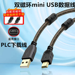 T型口双磁环数据线3米5米10米 mini威纶通触摸屏下载编程电缆 适用于三菱Q松下台达施耐德汇川plc数据线 USB