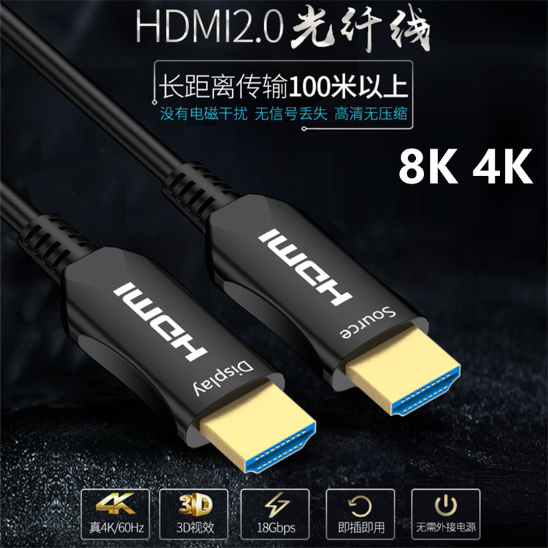光纤HDMI线20米加长10米电视高清线hdni线50米电脑接显示器大屏HDMI高清线 30米2.0连接4k60HZ 8K2.1版