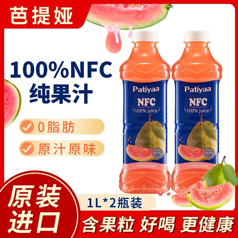 1L*2瓶装芭提娅100%NFC芭乐荔枝芒果菠萝原装进口果汁饮料,咖啡/麦片/冲饮,果味/风味/果汁饮料,淘宝优惠券,粉丝福利购,淘宝优惠卷