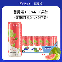 芭提娅果汁100%NFC番石榴荔枝330ml*24听装整箱装进口果汁饮料