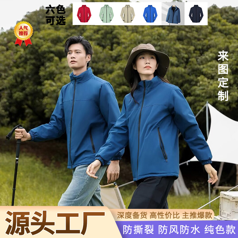 冲锋衣工装定制男女工作服外套