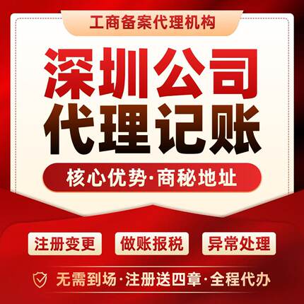 独领深圳公司注册代办理营业执照工商税务异常处理企业股权变更