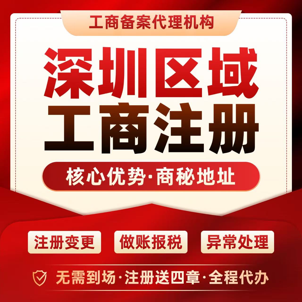 独领深圳工商注册营业执照代办理工商注册