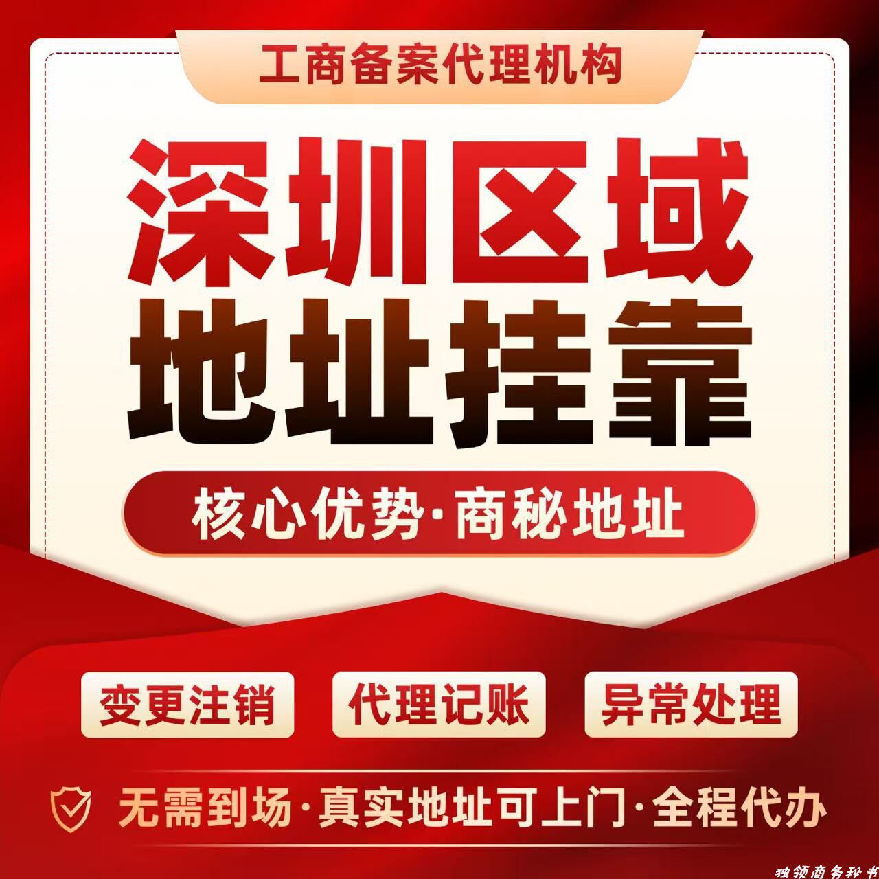 公司执照地址挂靠工商税务解锁