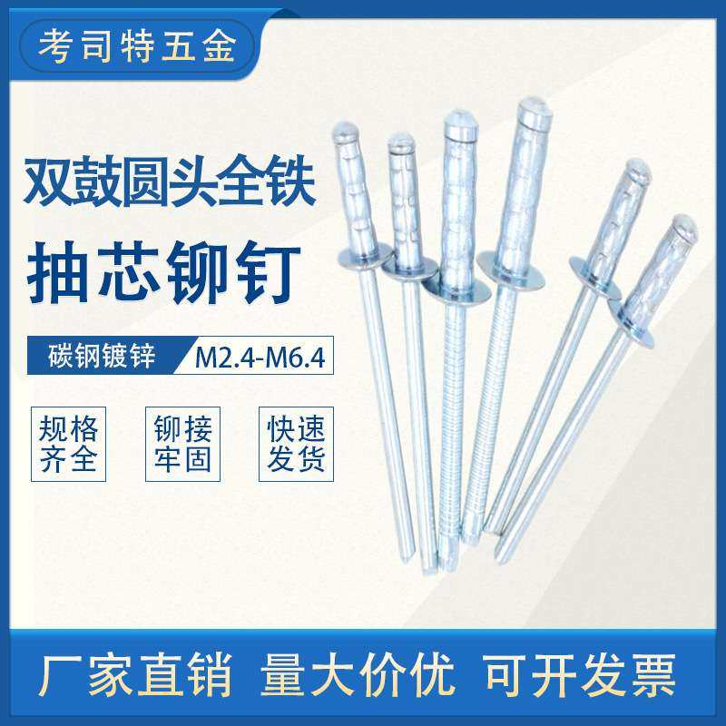 全铁双鼓型抽芯铆钉双股圆头铁拉铆钉镀蓝白锌多股铁铆钉多鼓卯钉,五金/工具,接线盒,淘宝优惠券,粉丝福利购,淘宝优惠卷