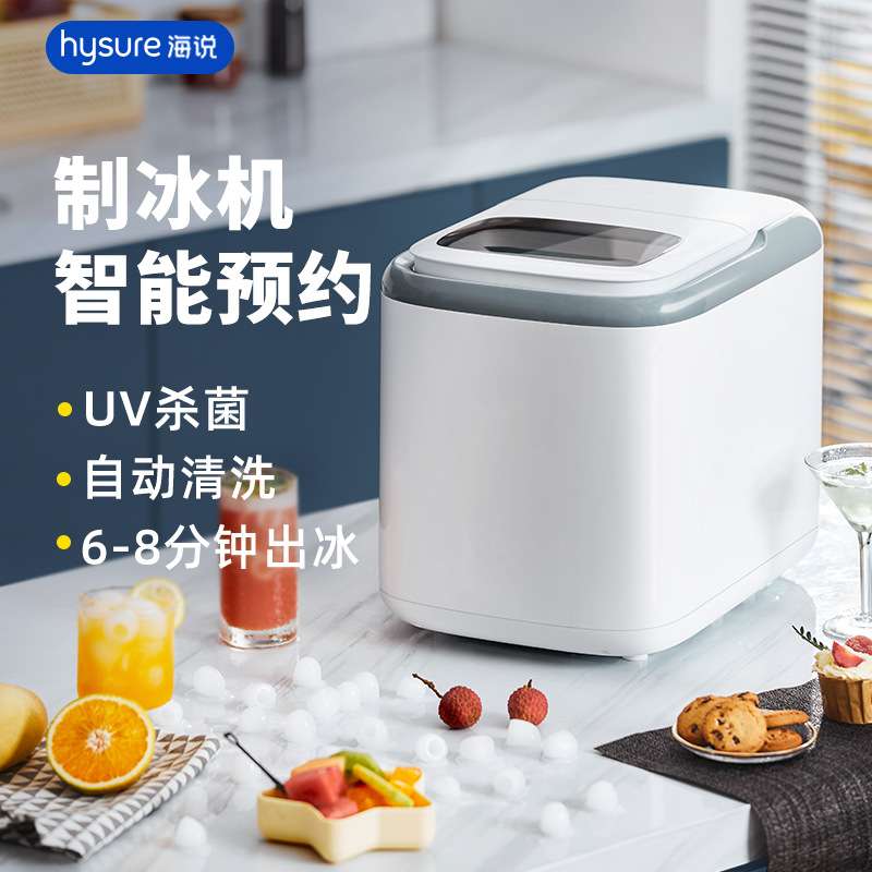 hysure海说制冰机小型家用迷你冰块机冷饮气泡冰块机商用造冰机