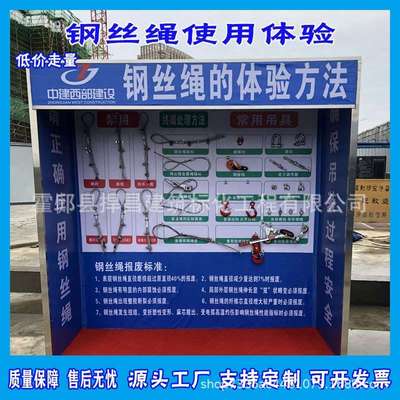 厂家供应工地安全体验馆设备 钢丝绳辨别使用体验 安全体验区设备