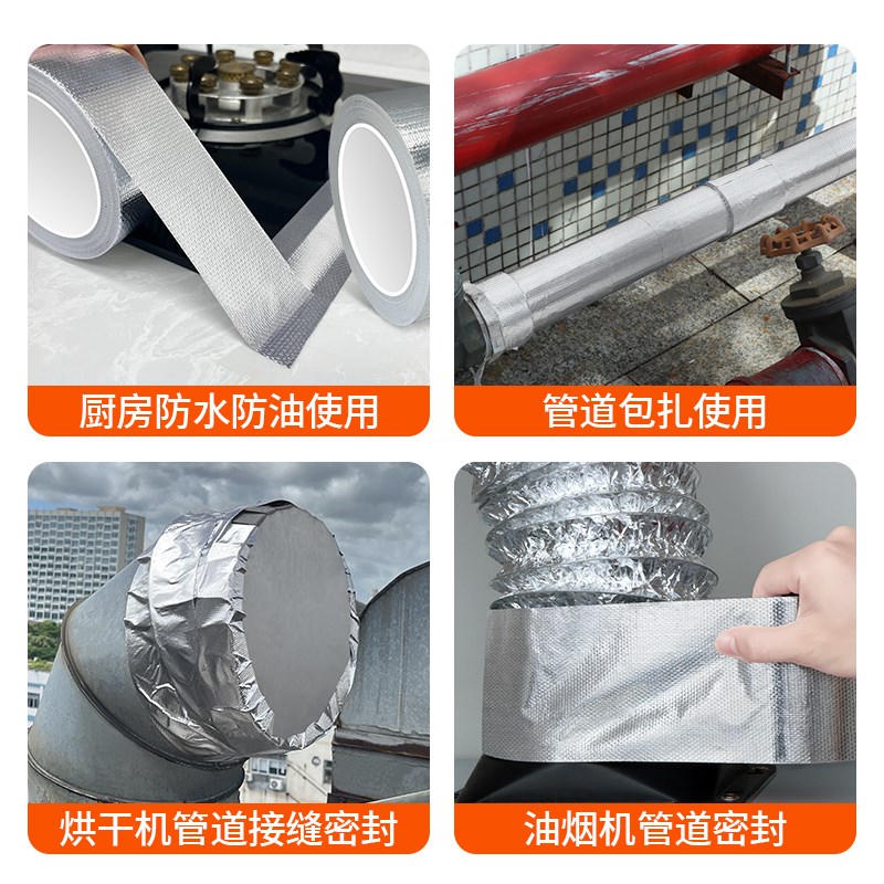 抽油烟机烟管密封胶排q气通风管道缠绕铝箔耐高温胶带止逆阀密封