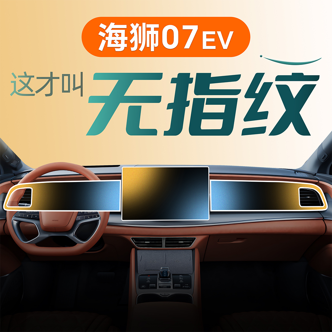 比亚迪海狮07中控屏幕ev导x航贴膜钢化膜汽车车内装饰用品专用磨