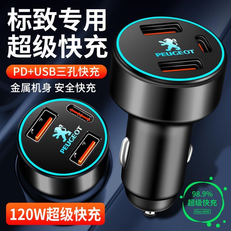 标致5008/2008/308/207/307/4008车载手机充电器快X充点烟器转换