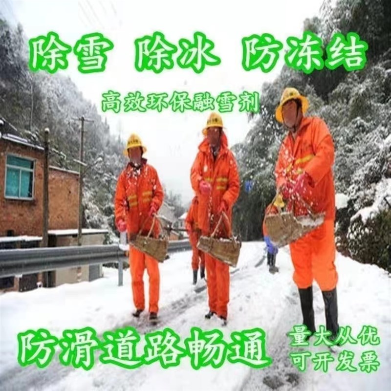 融雪剂溶雪剂化冰l工业盐城市道路除雪除冰剂防冻结日晒盐家用直
