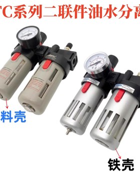 气源处理器BFC2000/BFC3000/BFFC4000 二联件气源处理器油水分离