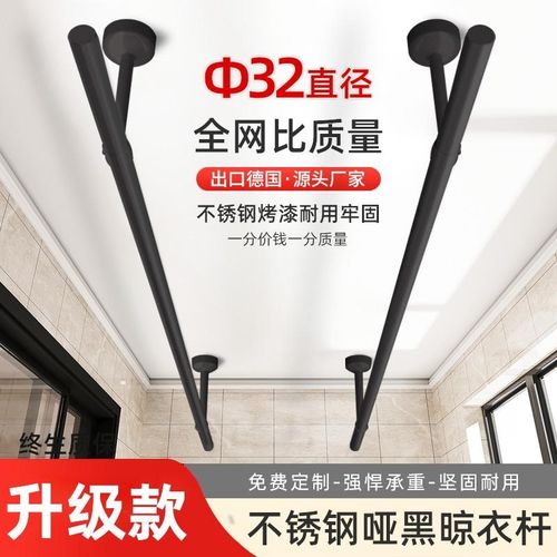 晾衣杆阳台顶装固定式黑色32xmm不锈钢晾衣架晒衣杆家用一根单杆