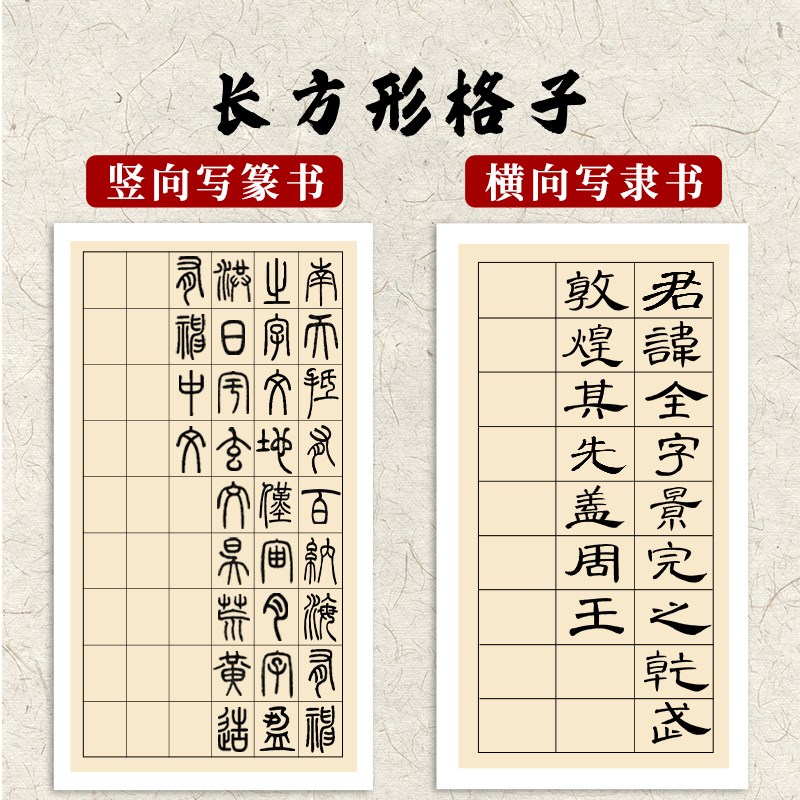 篆书隶书专用宣纸写小篆r练习用纸日课纸毛笔字长方形格书法专用