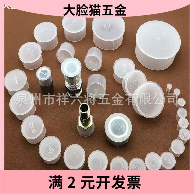 T型塑料帽螺母护套螺纹保护帽C防尘盖塑料堵头白色半透明盖帽