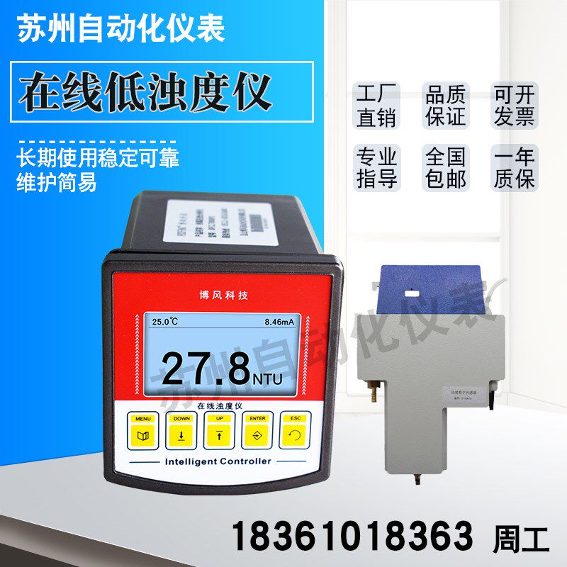 工厂直销工业在线浊度仪 水质检测污泥J悬浮物浓度计浊度测试分析