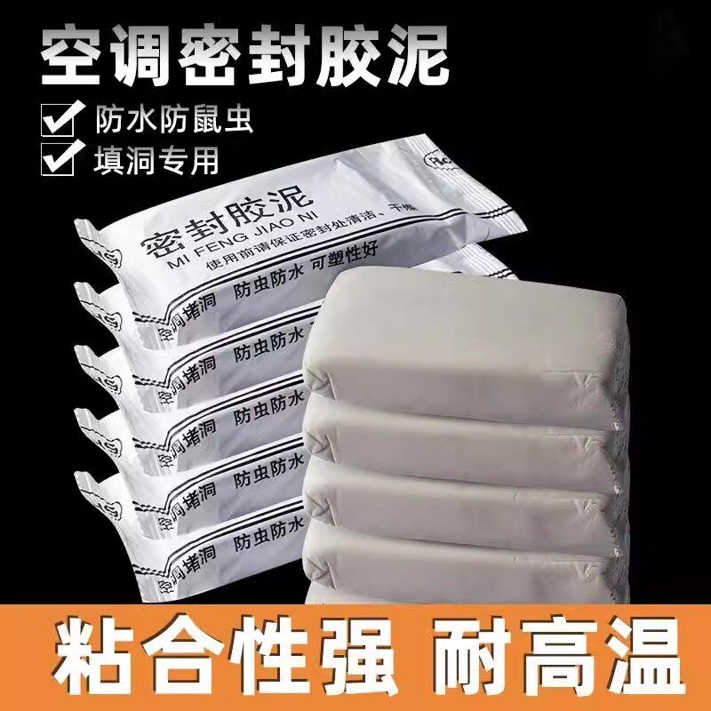 空调孔密封胶g泥堵洞密封胶泥补墙洞修补缝隙填充墙泥防火防水胶,标准件/零部件/工业耗材,密封胶泥,淘宝优惠券,粉丝福利购,淘宝优惠卷