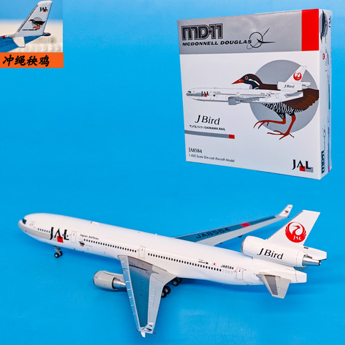 1:400麦道MD-11日本JAL航空客机JA8584飞机模型合金航模摆件JET