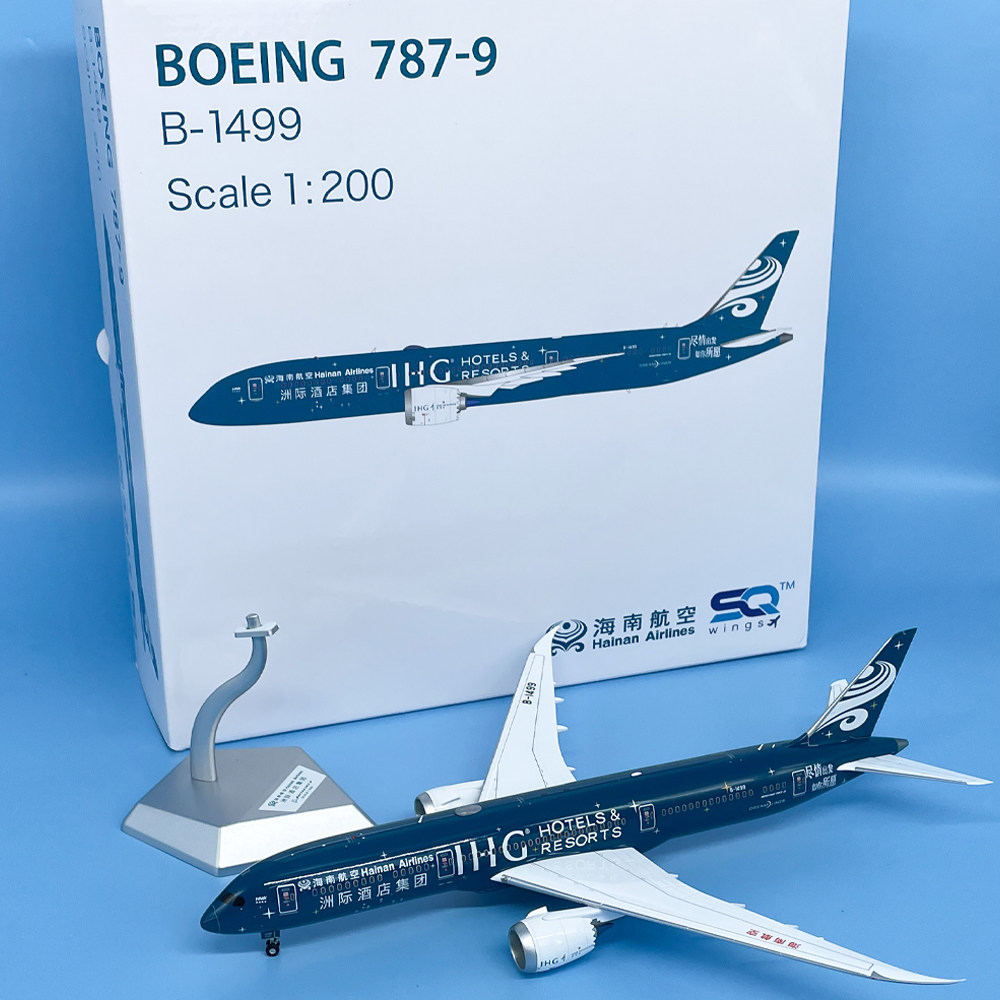 1:200海南航空客机B787-9洲际酒店B-1499飞机模型合金摆件收藏