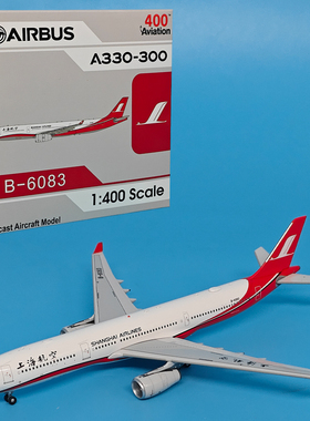 1:400上海航空A330-300客机B-6083合金飞机模型收藏摆件AV