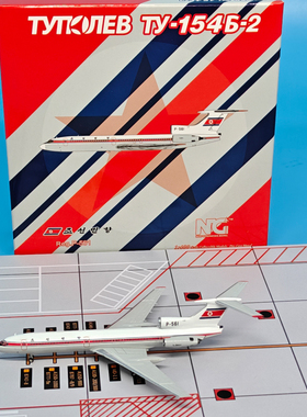 NG1:400朝鲜民航 TU-154B客机 P-561飞机模型合金收藏