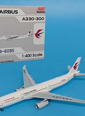 1:400东方航空A330-300客机B-6095合金飞机模型收藏摆件AV