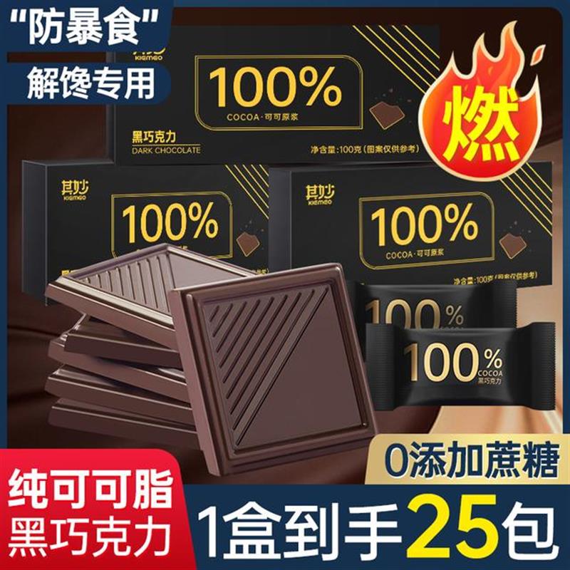 好货纯黑巧克力每日黑巧烘