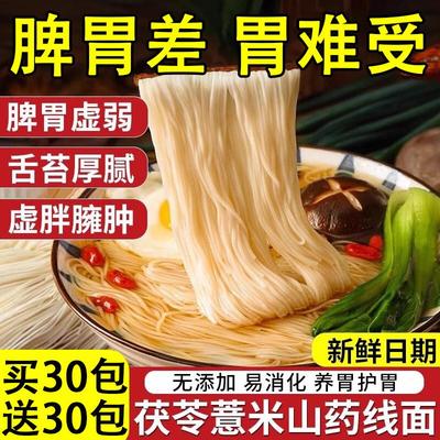 新货茯苓薏米山药线面正宗