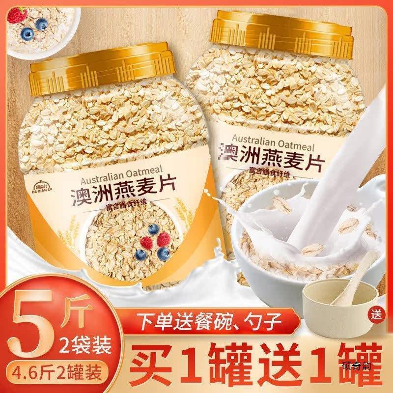 新货5罐精纯麦片斤老人早