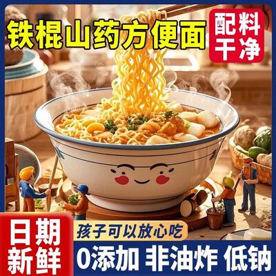 新货铁棍山药方便面饼正宗
