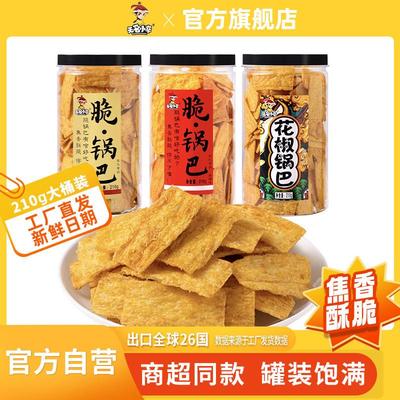 新货无名小卒脆锅巴怀旧特