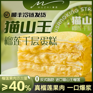 正宗猫山王果肉榴莲千层蛋糕动物奶油真爆浆真果肉 慕质MUZHI