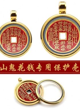 保护金币硬币银元山鬼花钱钢铜钱嘎乌盒吊坠钛框盒项坠吊坠挂件外
