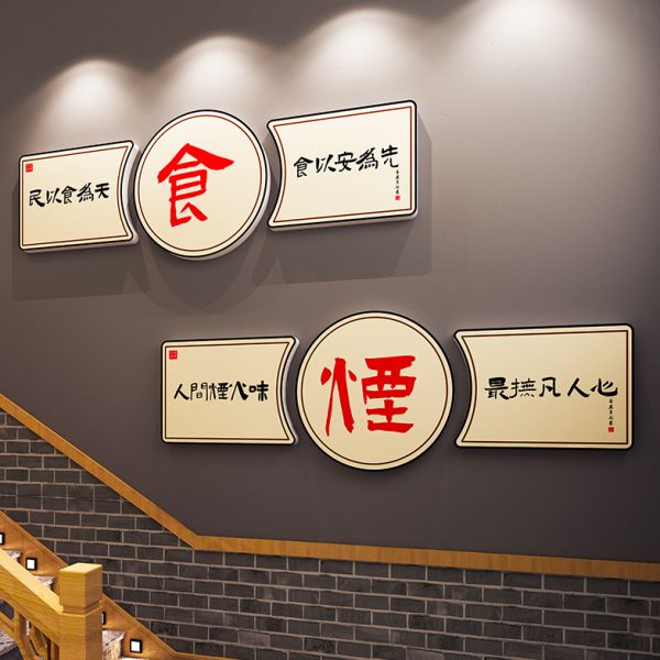 店背景餐饮饭馆楼梯烧烤创意贴纸包墙面装饰厢店火锅网红挂画文化