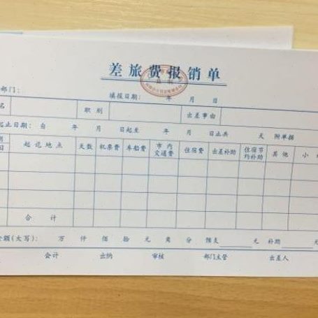 信收据立差旅费广州 24信K报销单开差旅费凭证报销单立24