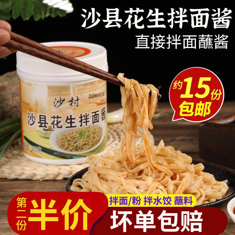 沙村沙县花生拌面酱400g瓶装调味酱料火锅食材蒸饺蘸料配炸酱面干