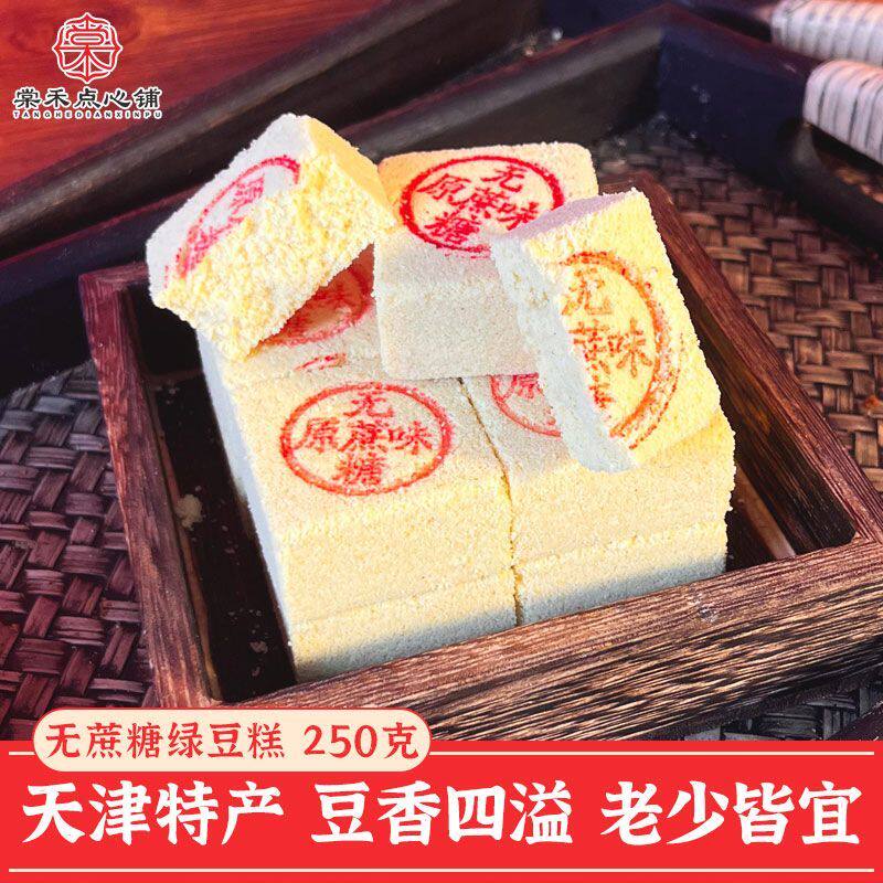 棠禾点心铺天津绿豆糕无蔗糖传统糕点正宗桂花糖醇绿豆饼休闲零食