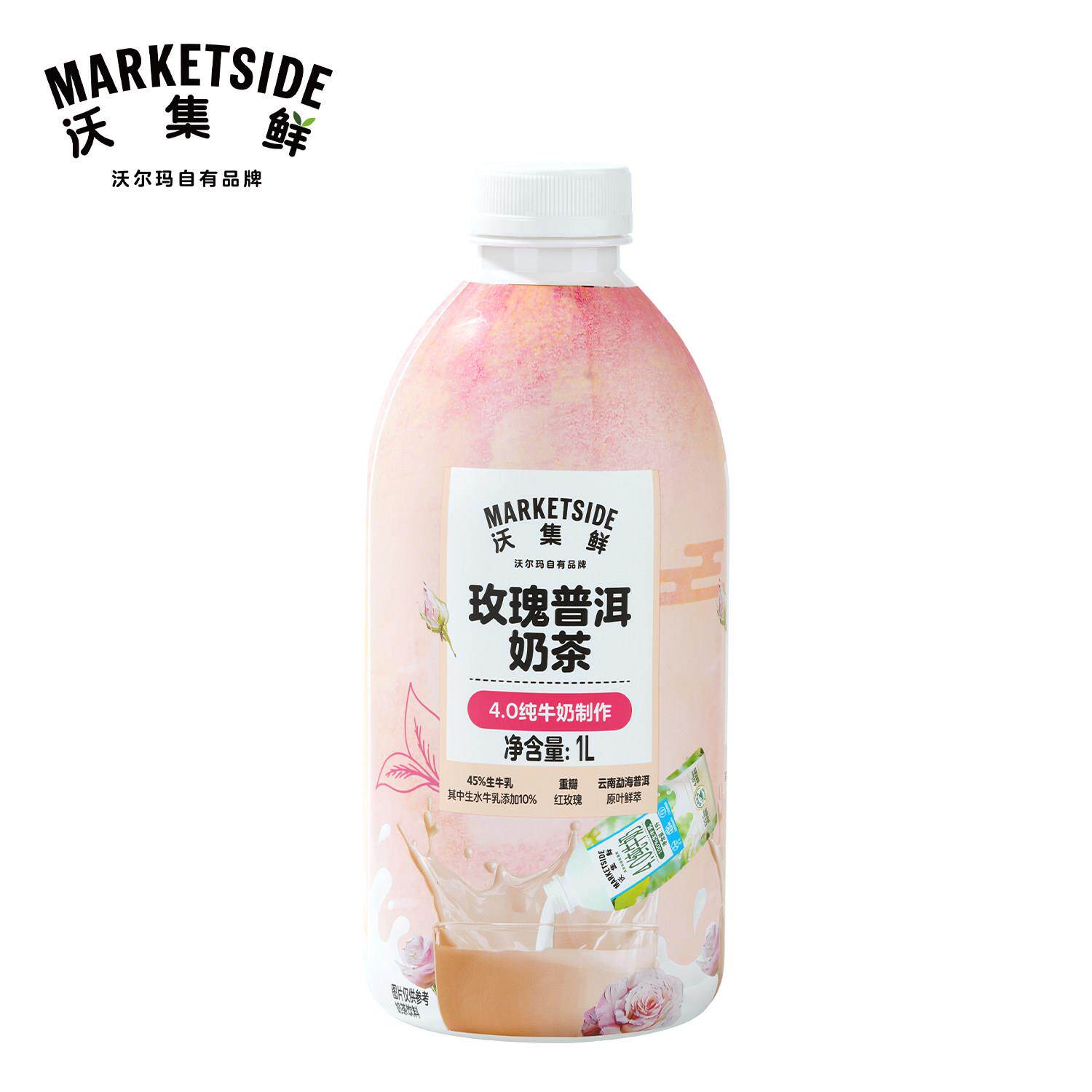 沃集鲜网红新品玫瑰普洱鲜萃奶茶1L装4.0纯牛奶同款奶源做的奶茶