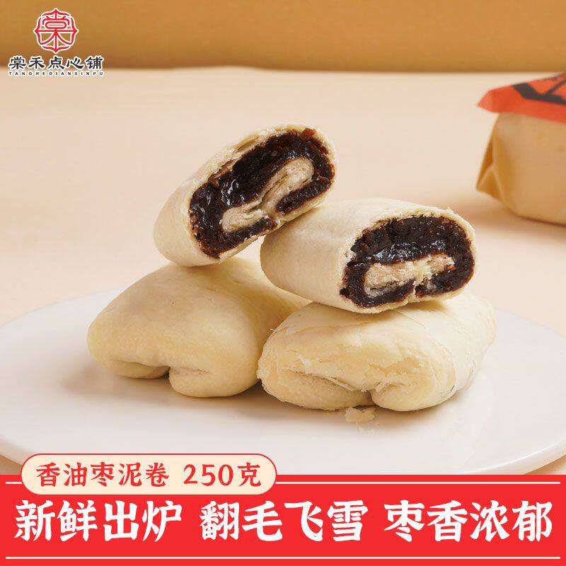 棠禾点心铺天津特产香油枣泥卷传统手工糕点枣泥酥夹心休闲零食品