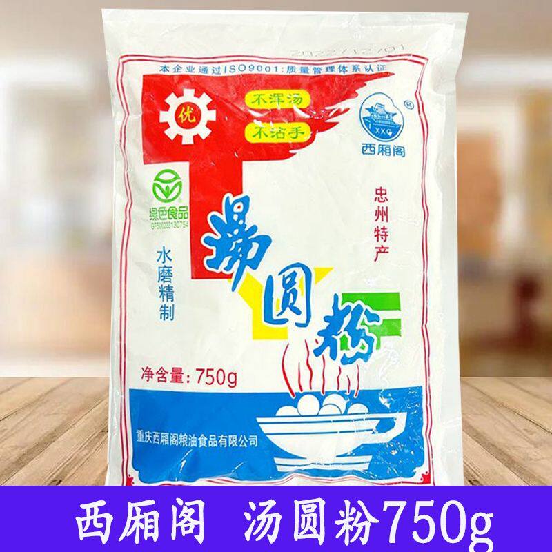 西厢阁汤圆粉750g家用青团南瓜饼糯米粉元宵春节汤圆麻球原料