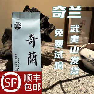 开业大酬宾武夷山奇兰乌龙茶轻火正品盒装茶叶独立包装春茶2025