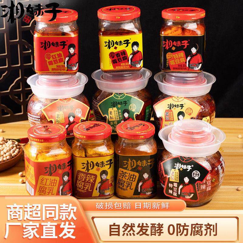 湘妹子商超同款湖南特产霉豆腐手工香辣茶油红油麻辣豆腐乳下饭菜